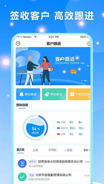 客户跟进管理系统 客户跟进软件下载