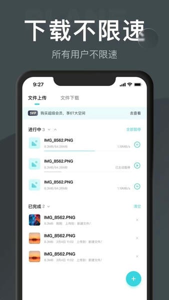 小飞机网盘最新版 v1.5.8 安卓版 0