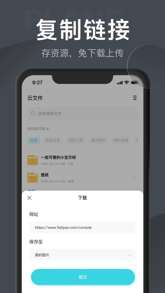 小飞机网盘最新版 小飞机网盘app下载
