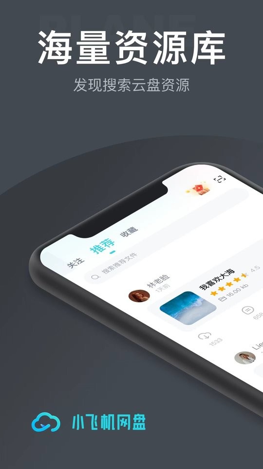 小飞机网盘最新版 v1.5.8 安卓版 2