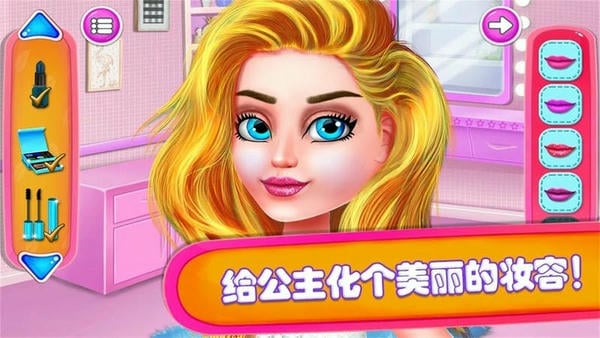 公主派对化妆舞会手游 v1.14 安卓版 0