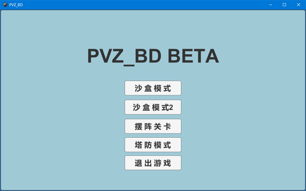 植物大战僵尸bd版手机版2024 v0.25 安卓版 1