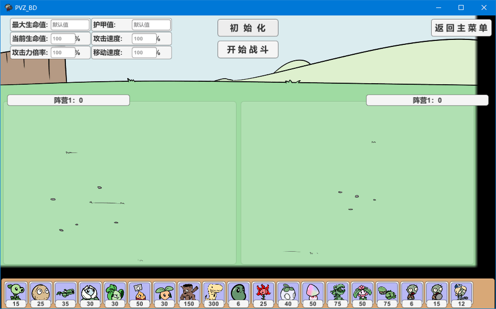 植物大战僵尸bd版手机版2024 v0.25 安卓版 2