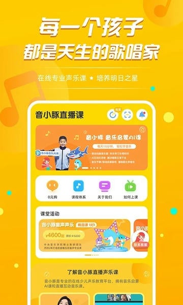 音小豚音乐课官方版 v1.1.27 安卓版 0