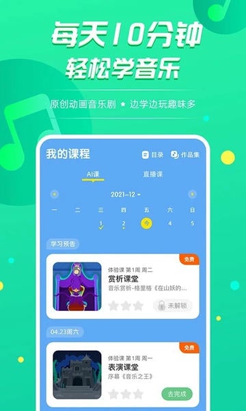 音小豚音乐课官方版 音小豚音乐课app下载安装