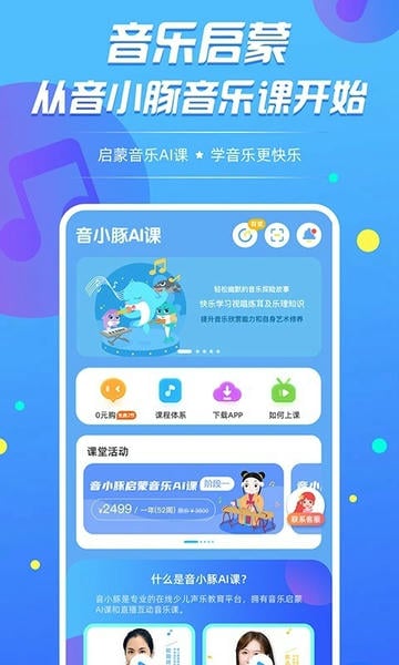 音小豚音乐课官方版 v1.1.27 安卓版 2