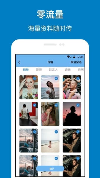 数据传输软件 v1.6.7 安卓版 0