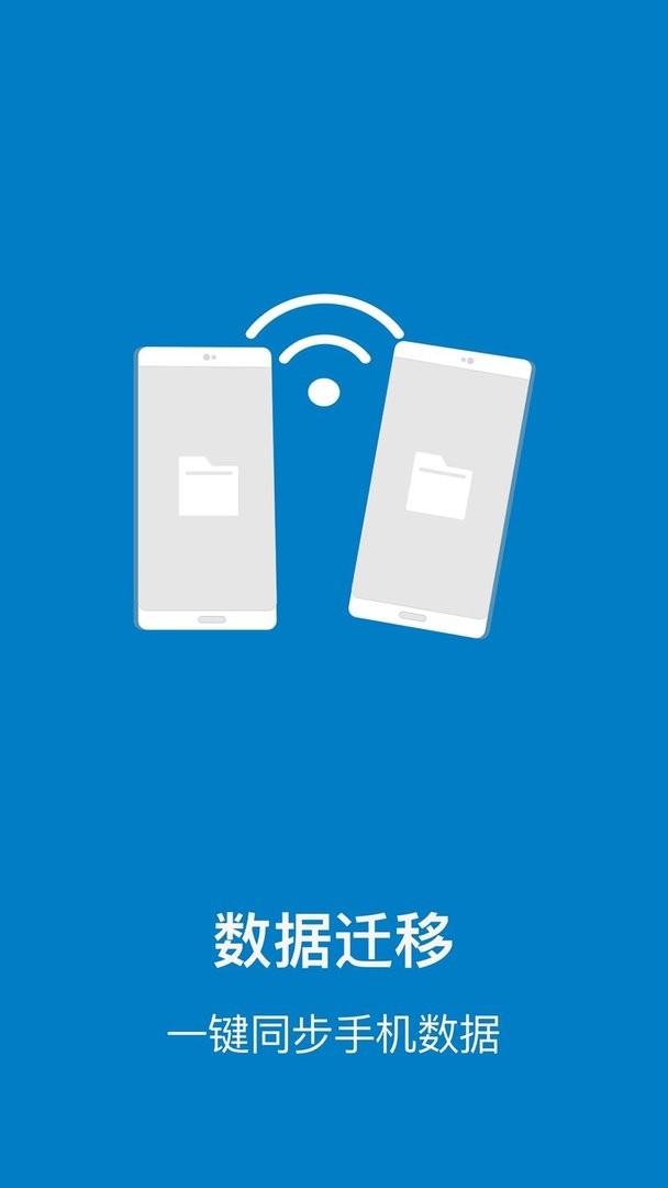 数据传输最新版 数据传输官方版