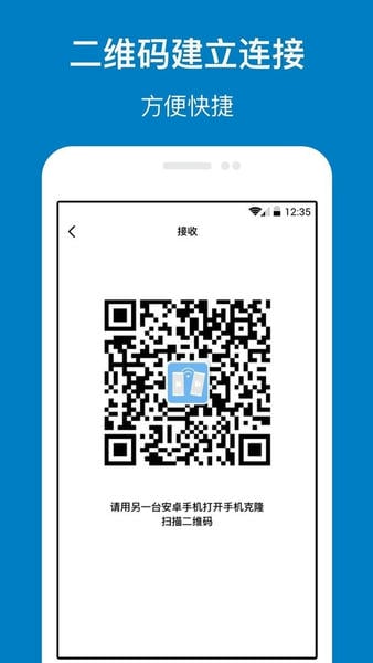 数据传输软件 v1.6.7 安卓版 1
