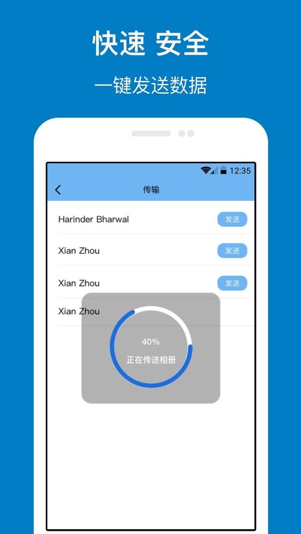 数据传输软件 v1.6.7 安卓版 2