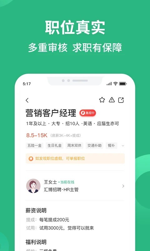 汇博招聘最新版 v5.1.2 安卓版 0