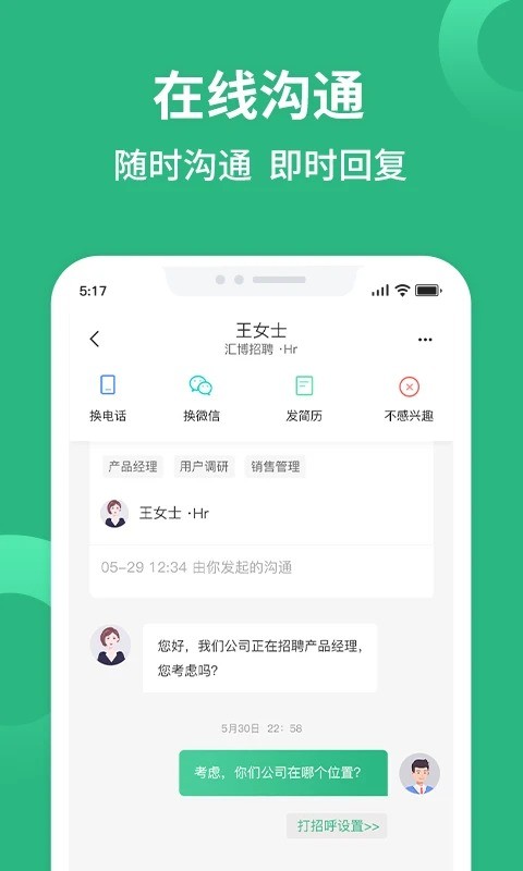 汇博招聘最新版 汇博招聘官方版app下载