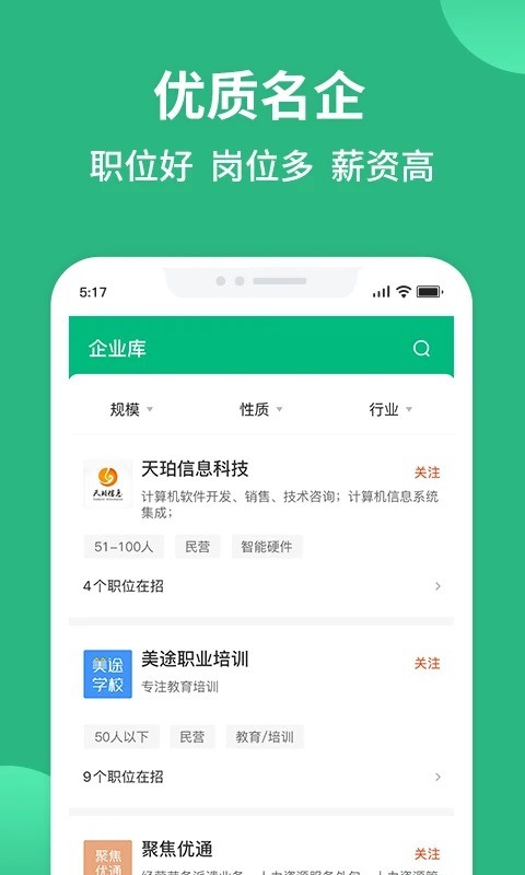 汇博招聘最新版 v5.1.2 安卓版 1