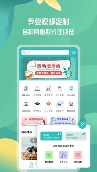 活动邀请函模板 v1.1.2 安卓最新版 4