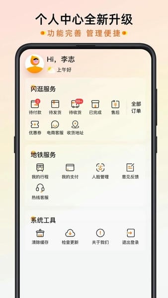 智惠行手机版 v2.6.6 安卓版 2