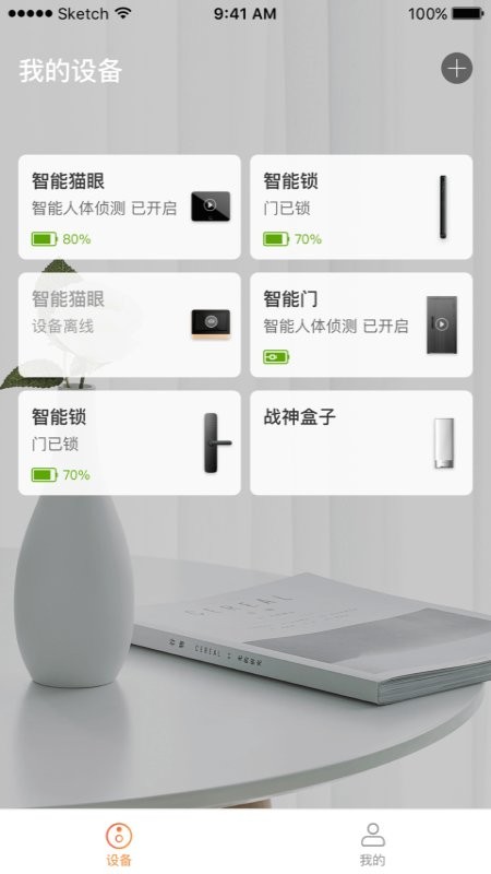 叮咚智家猫眼 v3.11.040 安卓官方版 0