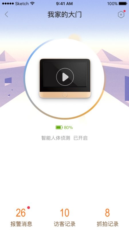 叮咚智家猫眼 叮咚智家app最新版下载