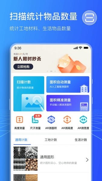 扫描计数王 扫描计数王app下载
