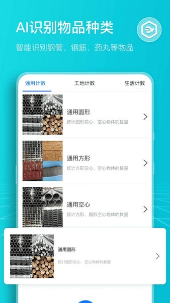 扫描计数王app最新版 v1.14.0.2 安卓版 3