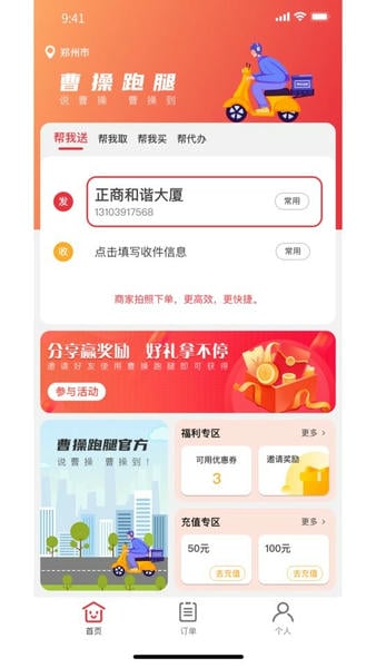 曹操跑腿本地生活服务平台 v7.3.6 安卓版 0