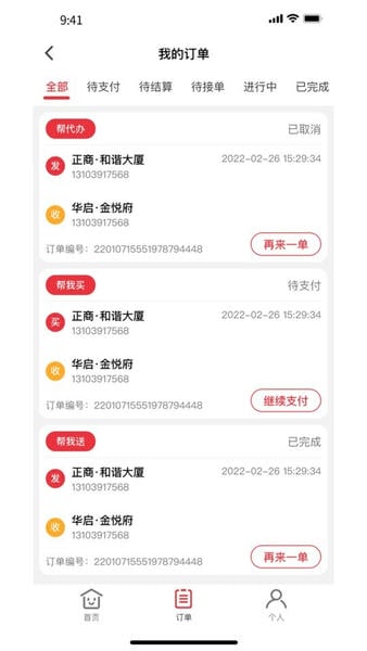 曹操跑腿本地生活服务平台 v7.3.6 安卓版 2