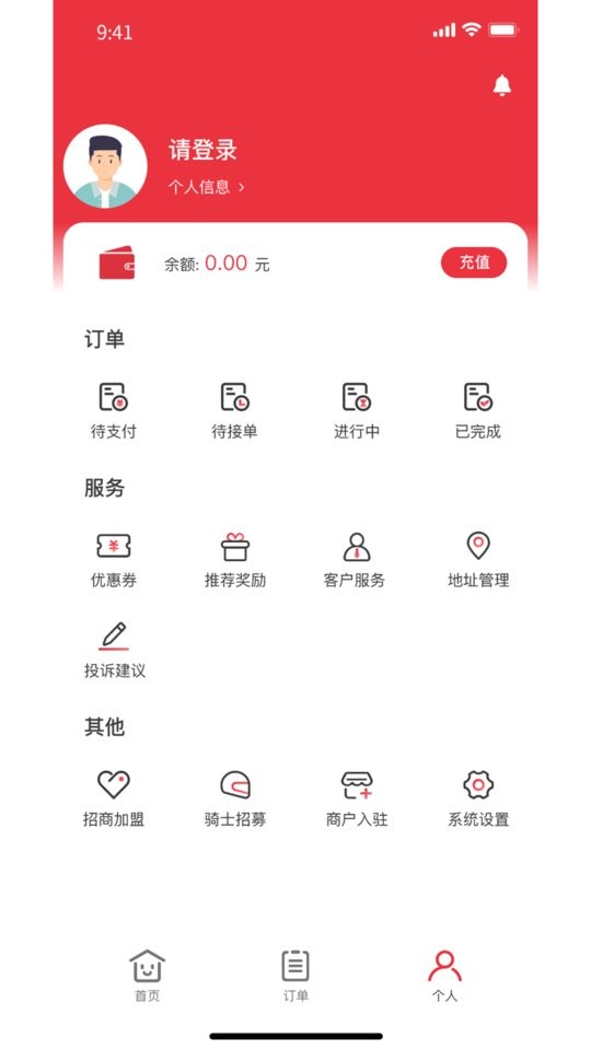 曹操跑腿本地生活服务平台 v7.3.6 安卓版 1