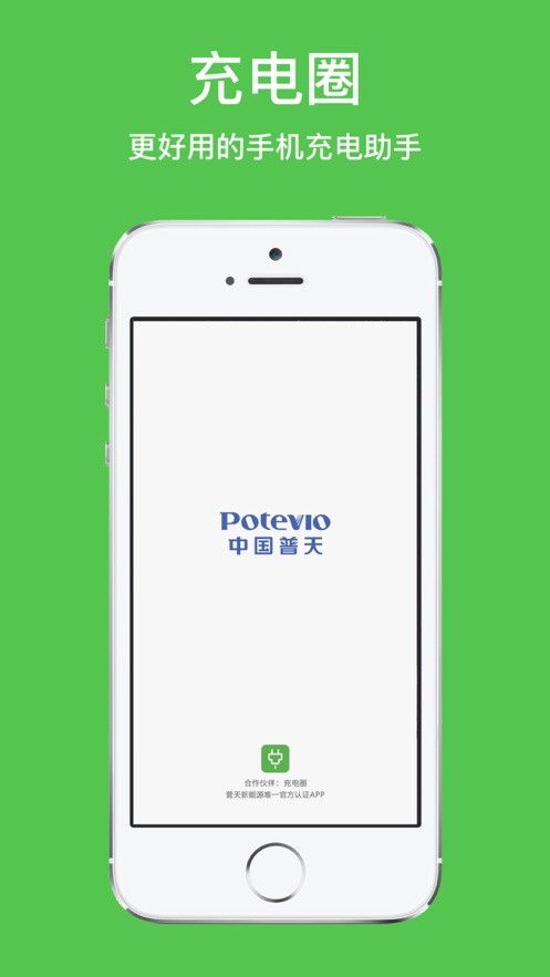 充电圈云平台最新版 v4.2.40 安卓版 1