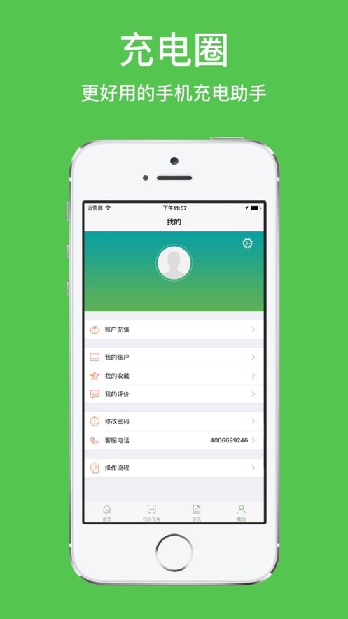 充电圈云平台最新版 v4.2.40 安卓版 2