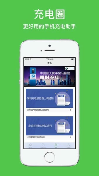 充电圈云平台 充电圈云平台app下载
