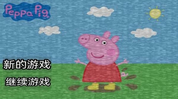 小猪佩奇的午夜后宫中文版 小猪佩奇的午夜后宫游戏