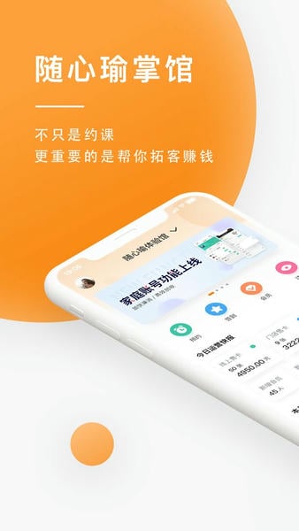 随心瑜掌馆官方版 v10.2.3 安卓版 1
