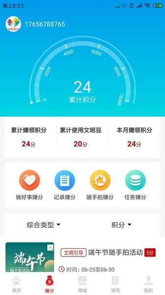 我爱泉城市民文明平台 v1.6.7 安卓版 1