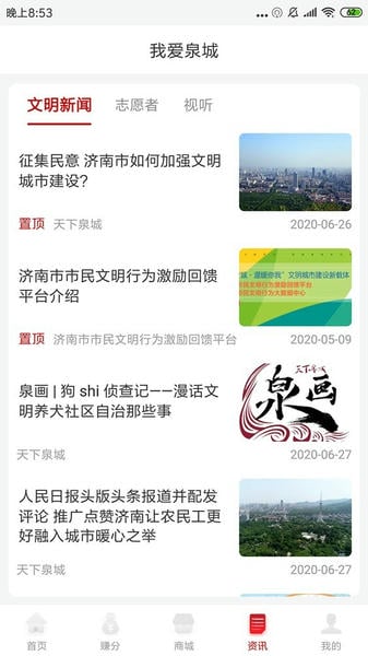 我爱泉城市民文明平台 v1.6.7 安卓版 2