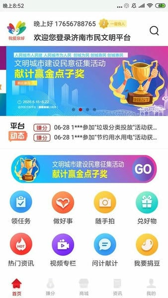 我爱泉城市民文明平台 我爱泉城app官方下载