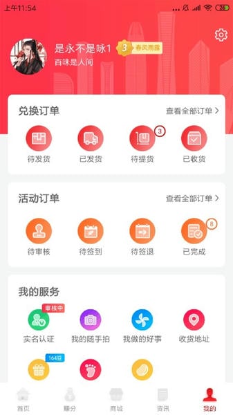 我爱泉城市民文明平台 v1.6.7 安卓版 0