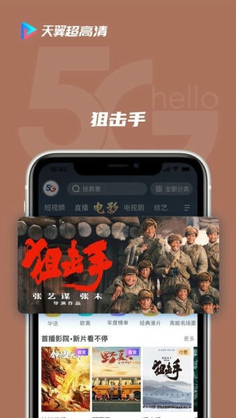 天翼超高清app手机版 v5.5.51.7 安卓最新版 0