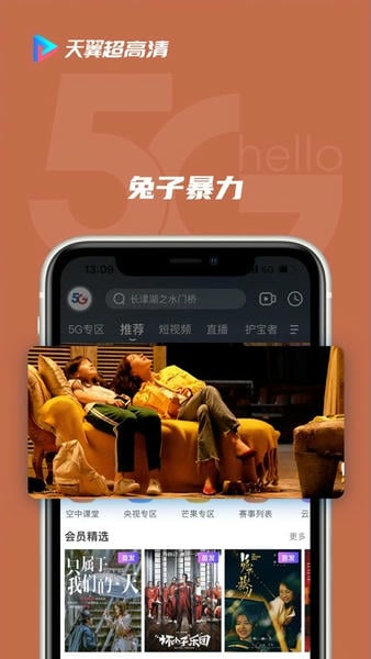 天翼超高清 天翼超高清下载安装