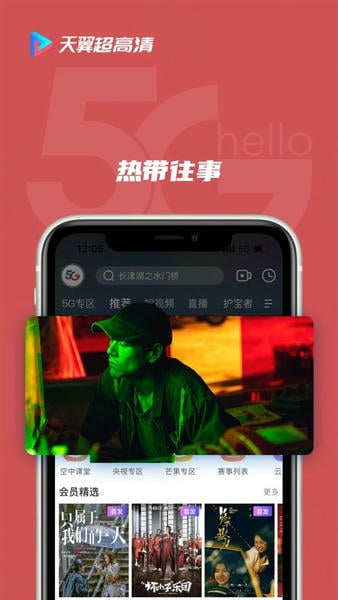 天翼超高清app手机版 v5.5.51.7 安卓最新版 1
