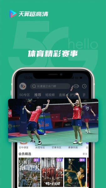 天翼超高清app手机版 v5.5.51.7 安卓最新版 3