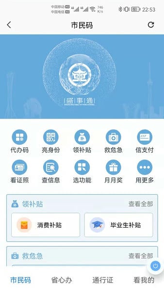 盛事通app官方版 v5.3 安卓版 0