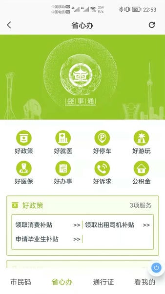 盛事通官方版 盛事通app免费下载