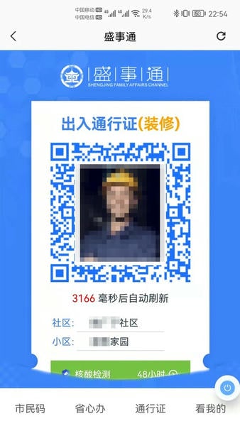 盛事通app官方版 v5.3 安卓版 1