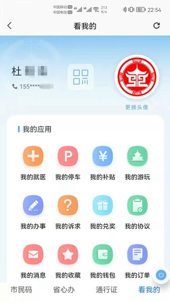 盛事通app官方版 v5.3 安卓版 2