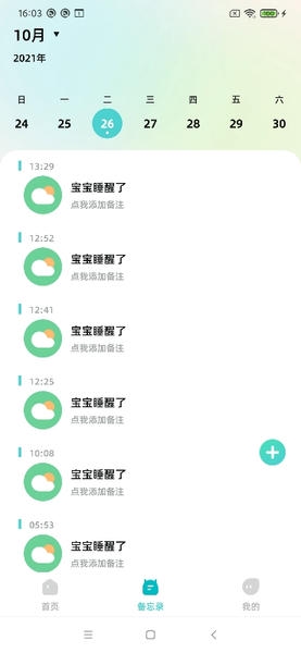 海马爸比看护机 v3.3.7 安卓版 1