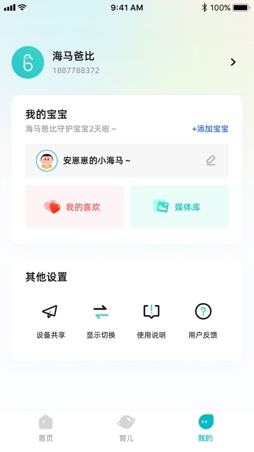 海马爸比看护机 v3.3.7 安卓版 2