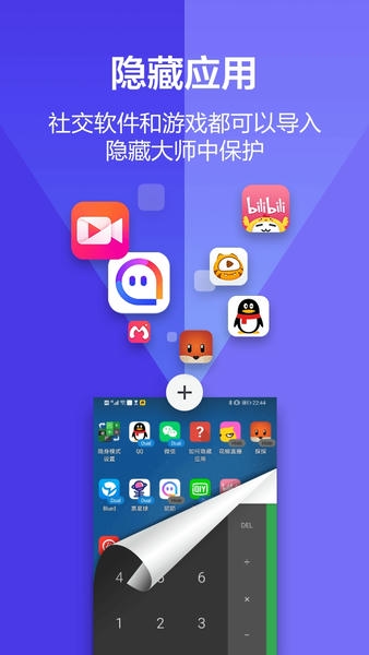 应用隐藏大师 应用隐藏大师下载最新版