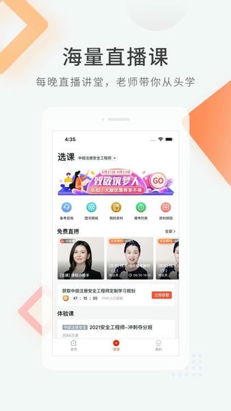注册安全工程师快题库官方版 v5.14.9 安卓版 2