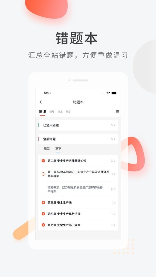 注册安全工程师快题库官方版 v5.14.9 安卓版 0