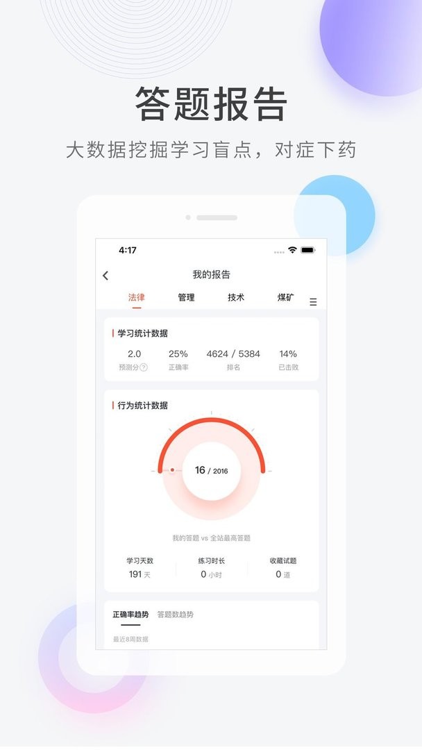 注册安全工程师快题库最新版 注册安全工程师快题库官方版