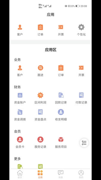 内账宝官方app 内账宝软件下载